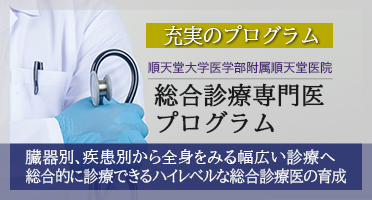 総合診療専門医　研修プログラム