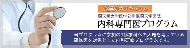 内科専門医プログラム